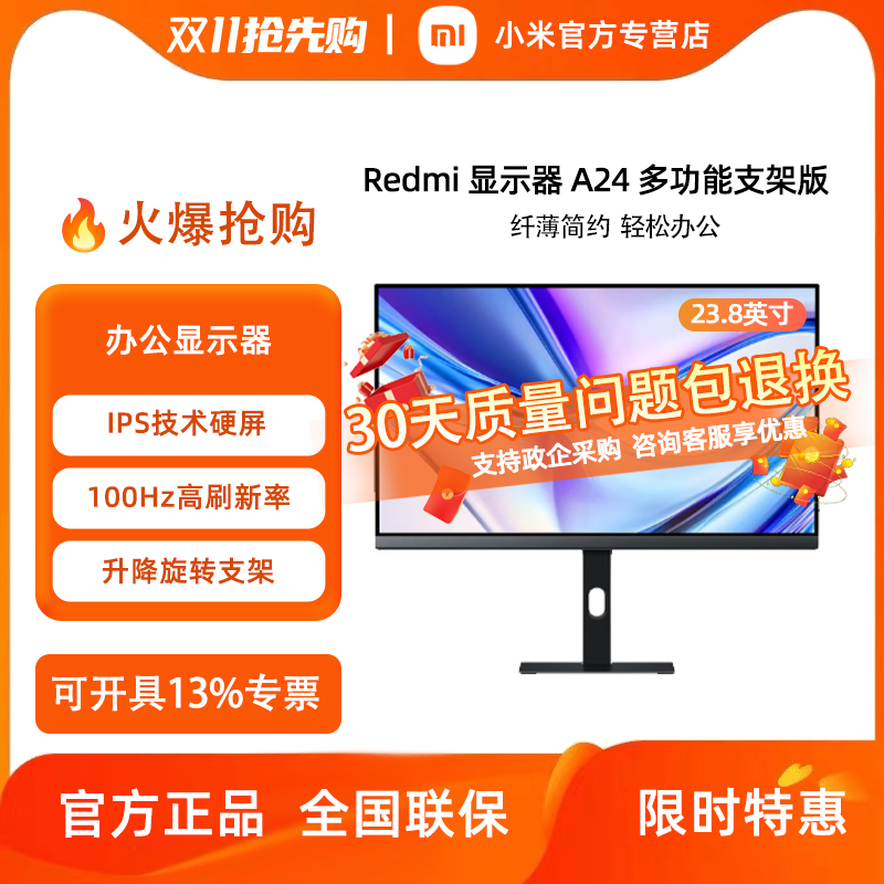 小米A24多功能支架显示器