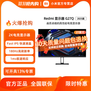 小米Redmi27英寸 180Hz高刷超清游戏显示屏2025 2K电竞显示器G27Q