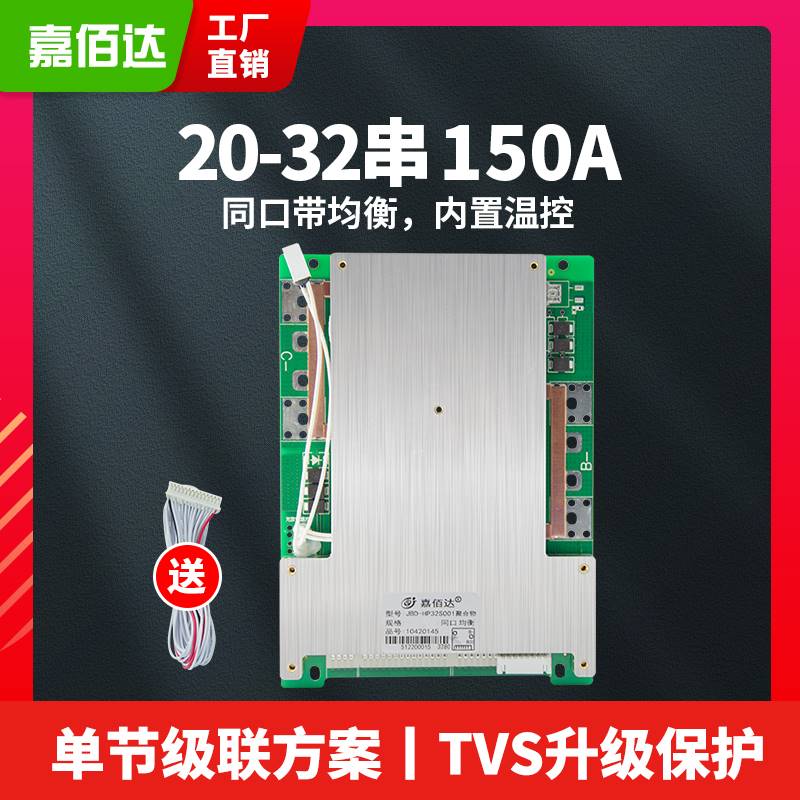 高档锂电池保护板20/30/32串60V铁锂电池组150A大电流72v均衡电