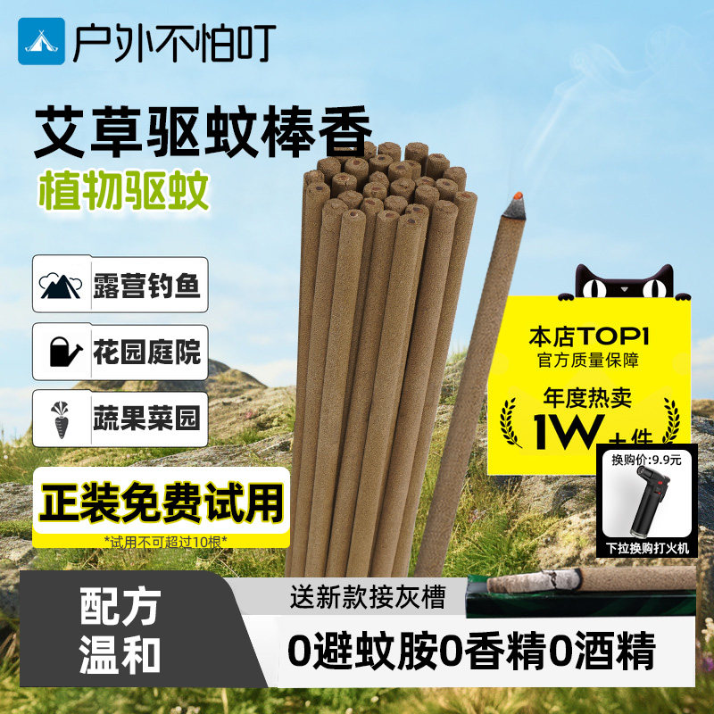 户外艾草蚊香棒花园庭院艾叶驱灭蚊虫小黑飞野外钓鱼露营阳台专用
