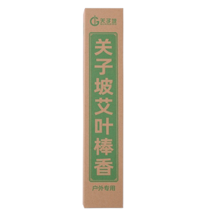 【顺丰快递】户外艾草蚊香棒驱灭蚊虫院子花园阳台露营钓鱼用艾叶
