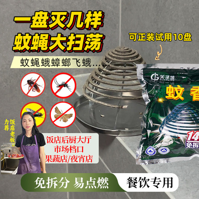 关子坡苍蝇灭杀神器蚊香