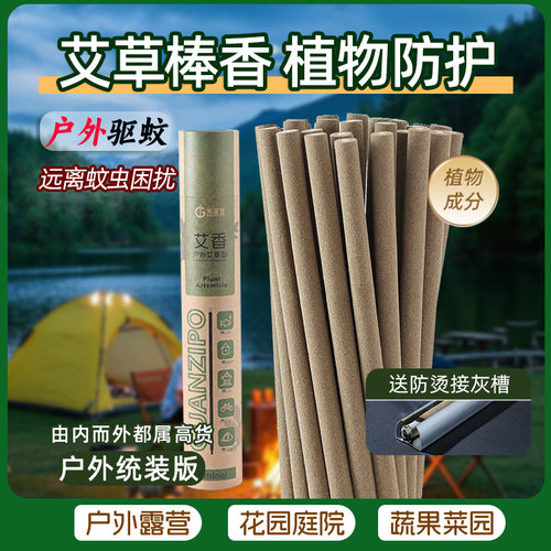 户外艾草蚊香棒花园庭院露营钓鱼阳台野外杀小黑飞驱灭蚊虫圆筒
