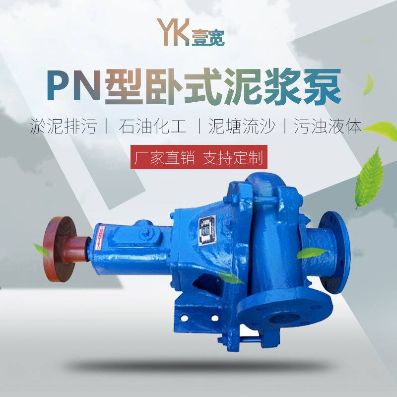 供应卧式泥浆泵 3pn矿山建材输送浆料泥浆泵抽泥泵尾矿