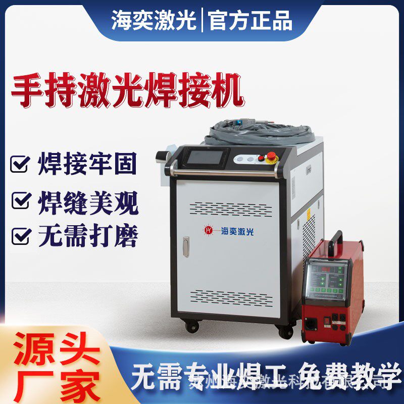 江苏1500w手持激光焊接机 铝合金薄板风管圆管不锈钢工业激光焊机