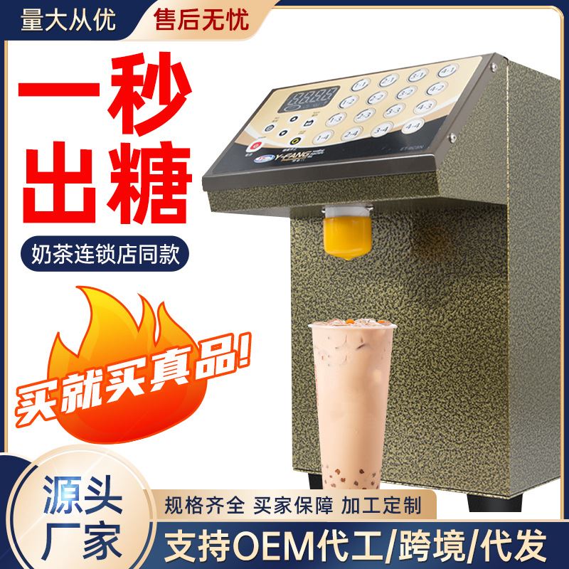 益芳et-9csn加温式果糖机 奶茶专用全自动果糖定量机 16格果糖机