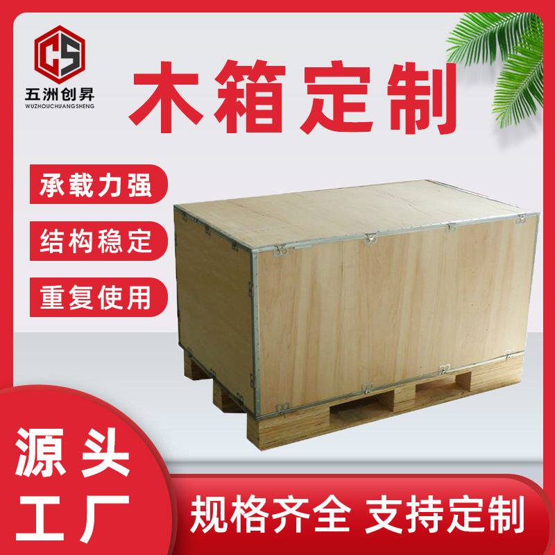 天津工厂包装箱大型木包装箱加厚包装箱机器包装箱进出口木箱