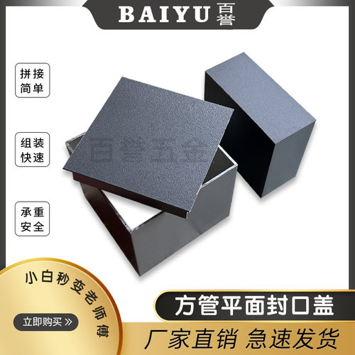铝合金方管平面封口盖遮丑美观