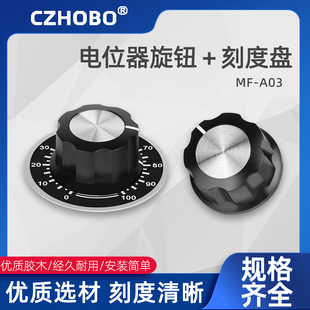 A03旋钮 胶木旋钮 数字刻度片 电位器刻度片 刻度盘 配