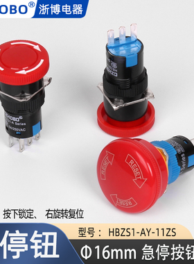 HBZ-LA16-11ZS急停按钮开关蘑菇头紧急断电停止故障16mm电梯急停