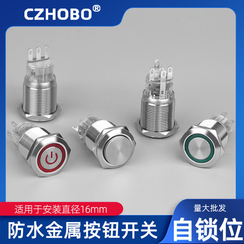 CZHOBO防水金属按钮开关