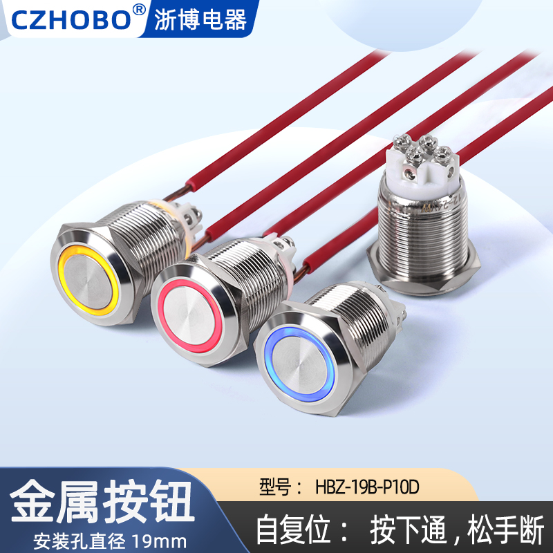 CZHOBO金属按钮开关螺丝脚接线