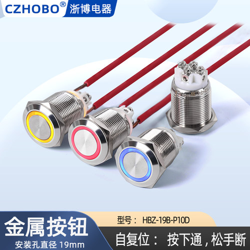 CZHOBO金属按钮开关螺丝脚接线