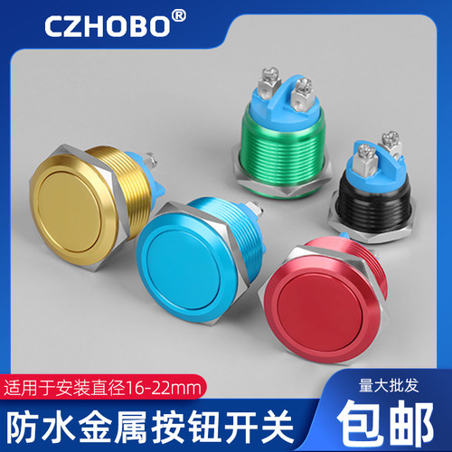CZHOBO防水金属按钮彩色银触点