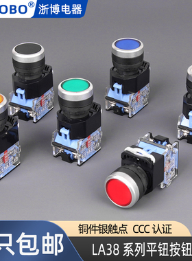 HBZ-LA38-11按钮开关电源启动停止自复位点动按压式自锁开关22MM