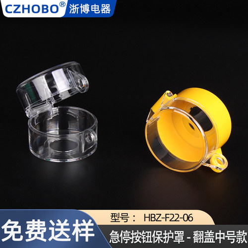 HBZ-F22-06急停按钮开关保护罩55*43翻盖可挂锁防止错误操作