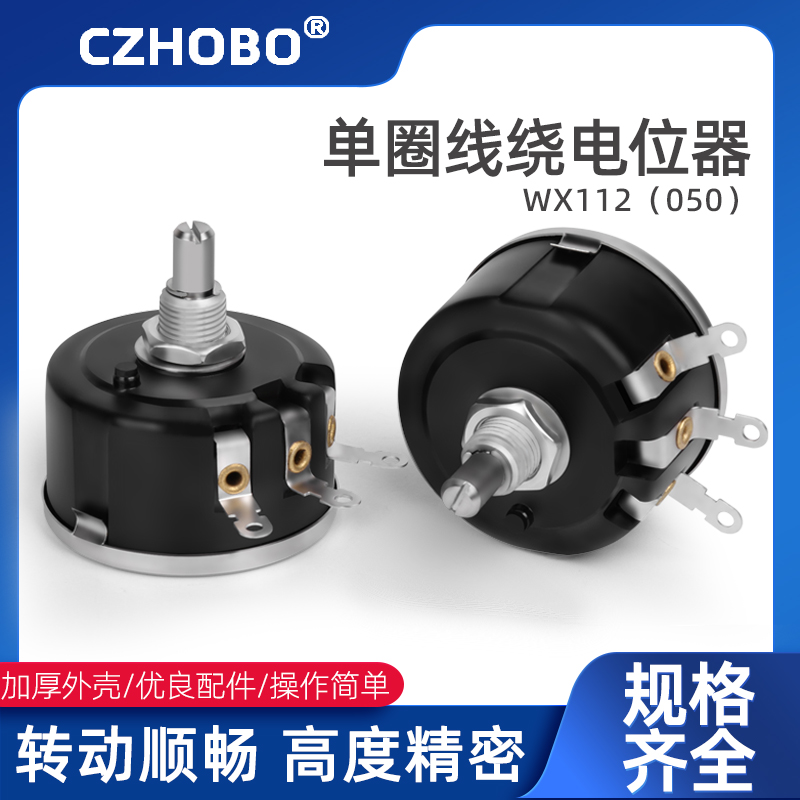 5W单圈线绕电位器可调电阻