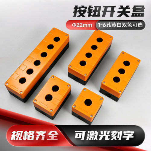 12345孔按钮开关控制盒急停防尘防水按钮指示灯盒BX1/2/3/4/5/6