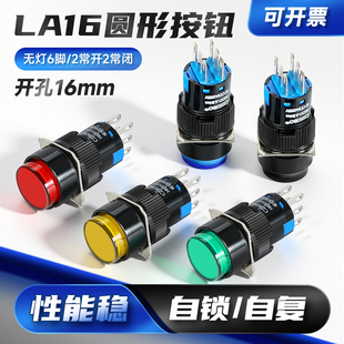 16mm自复位自锁按钮开关点动按压式LA16-22  HBZS1二常开二常闭