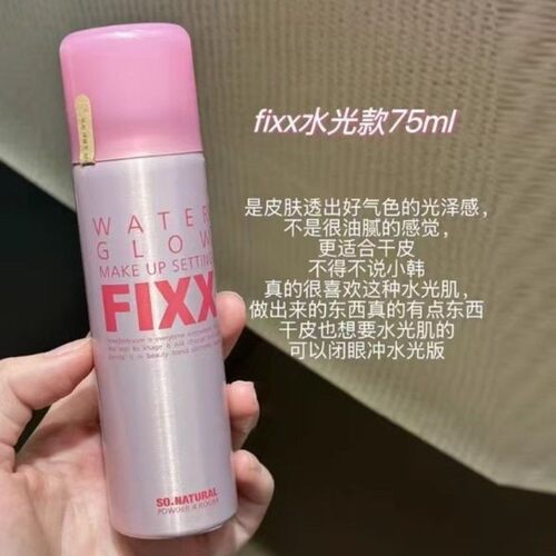 跨境韩国sonatural定妆FIXX定妆喷雾持久防汗水不脱妆持久雾面