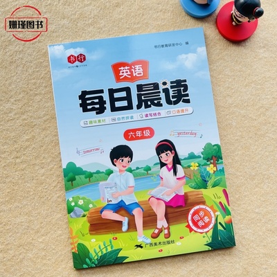 英语每日晨读六年级