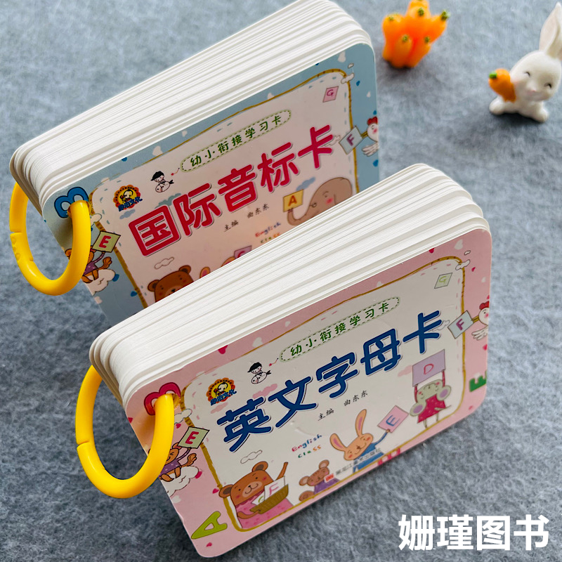 教师推荐 幼小衔接学习卡 48个国际音标26个英文字母大小写单词卡必备教具小手册 支持扫码听读