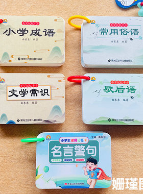静泊文化小学生读背记忆手卡