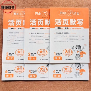 RJ版 看拼音写字词补音节按笔顺写一写填填小学生1 开心活页 版 6年级同步训练本 语文默写一二三四五六年级语文上册默写人教版 新版