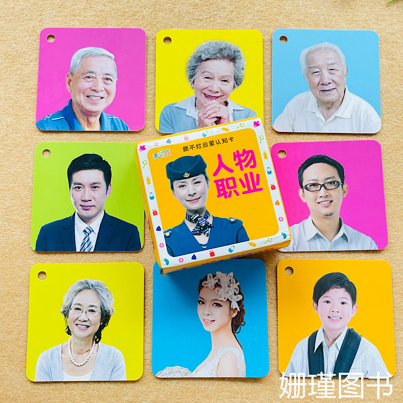 加厚撕不烂卡片 0-3-6岁人物职业启蒙认知称呼爸爸妈妈爷爷奶奶姐姐卡片打孔串环宝宝益智早教卡