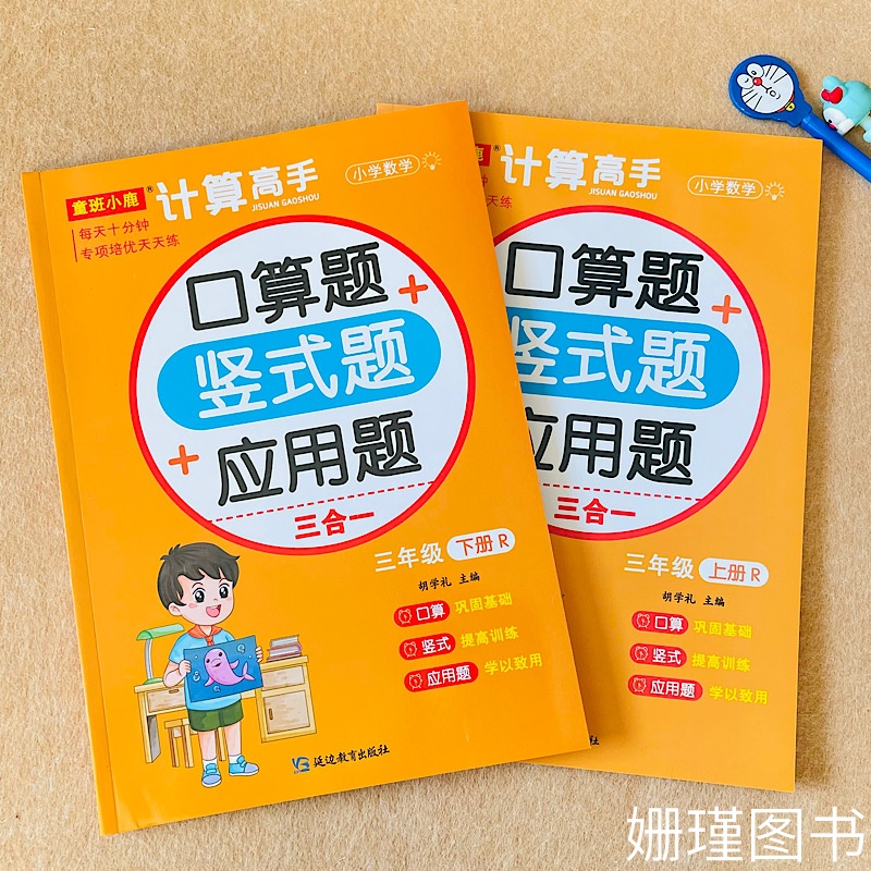 口算题+竖式题+应用题三年级