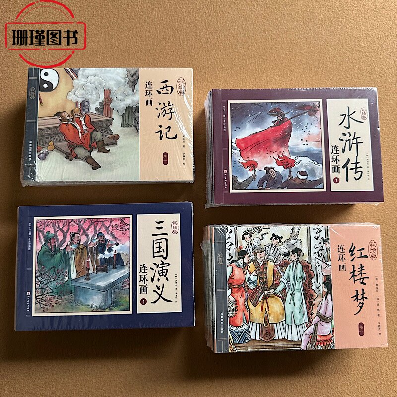 四大名著-连环画彩绘版每套12册图片