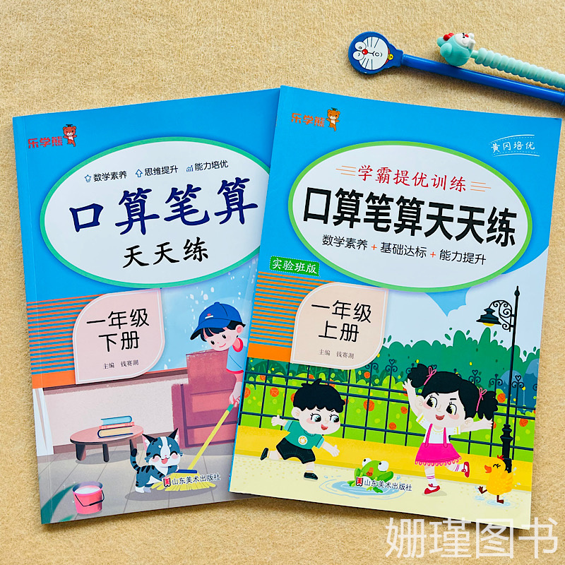 乐学熊口算笔算天天练一年级