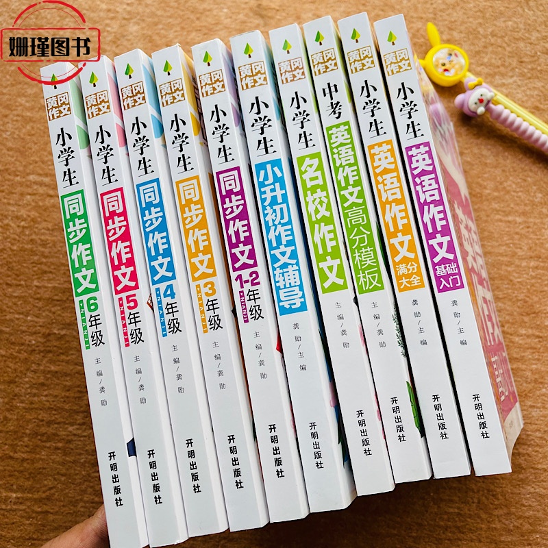 小学生同步作文一本全搞定
