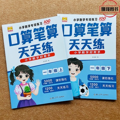 算笔算天天练专项练一年级上下册