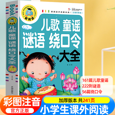 儿童谣谜语绕口令大全笑