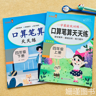 四年级上册下册 数学口算题天天练人教版竖式计算脱式计算多位数乘除法人教版4年级 学霸提优训练