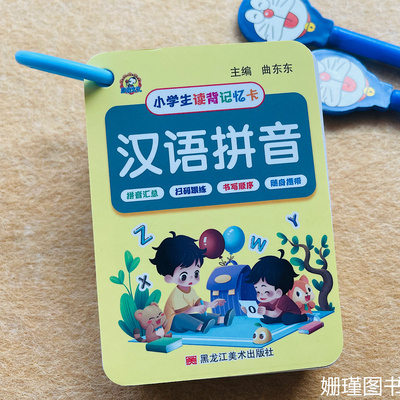 汉语拼音卡字母卡口袋卡