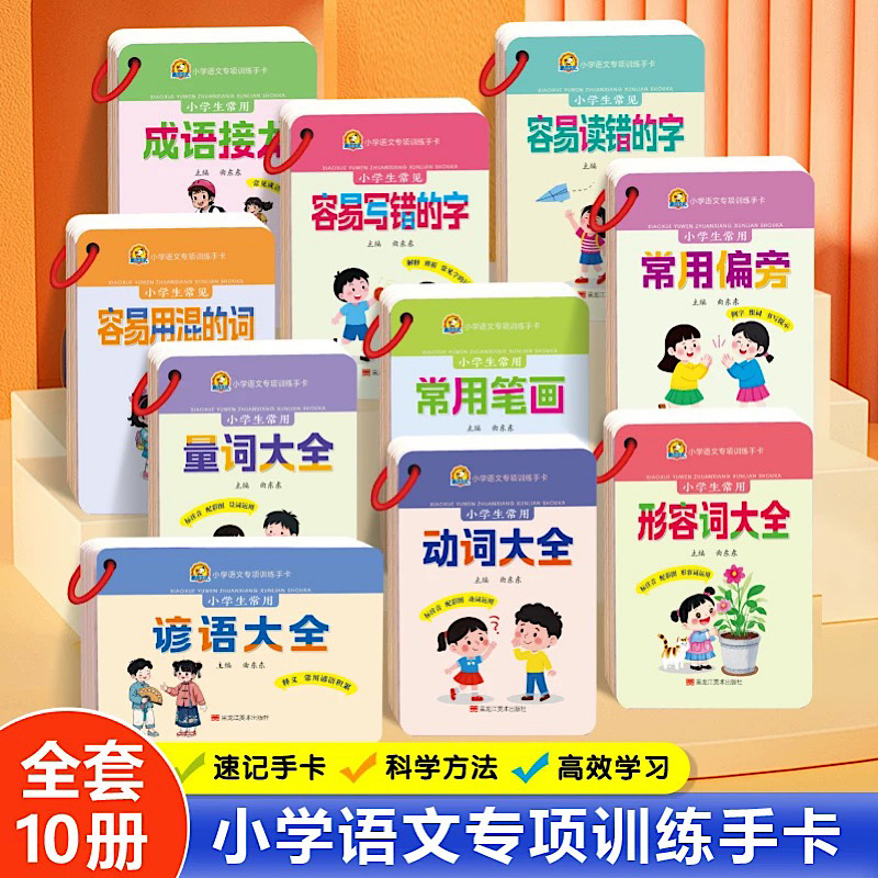 小学语文专项训练手卡全套10册