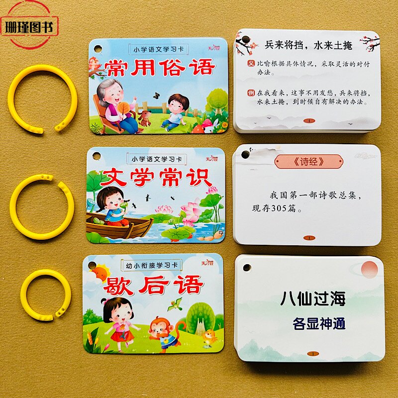 【全3册】小手卡 常用俗语+文学常识+歇后语大全小学生语文学习卡趣味学习民间生活哲理妙语千古佳句中华传统文化国学经典语言