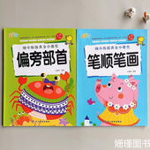 幼儿园一日一练小中大班一年级练习册笔顺笔画.偏旁部首描红本学会控笔训练幼小衔接黄金小课堂