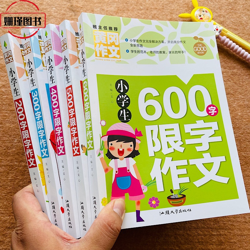 小学生200字到600字限字作文