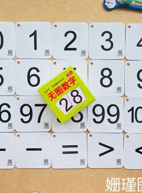 众立方无图数字0-100加减等于