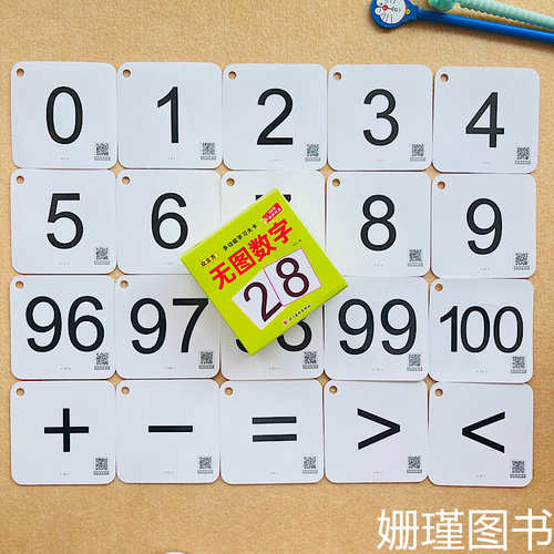 众立方无图数字0-100加减等于