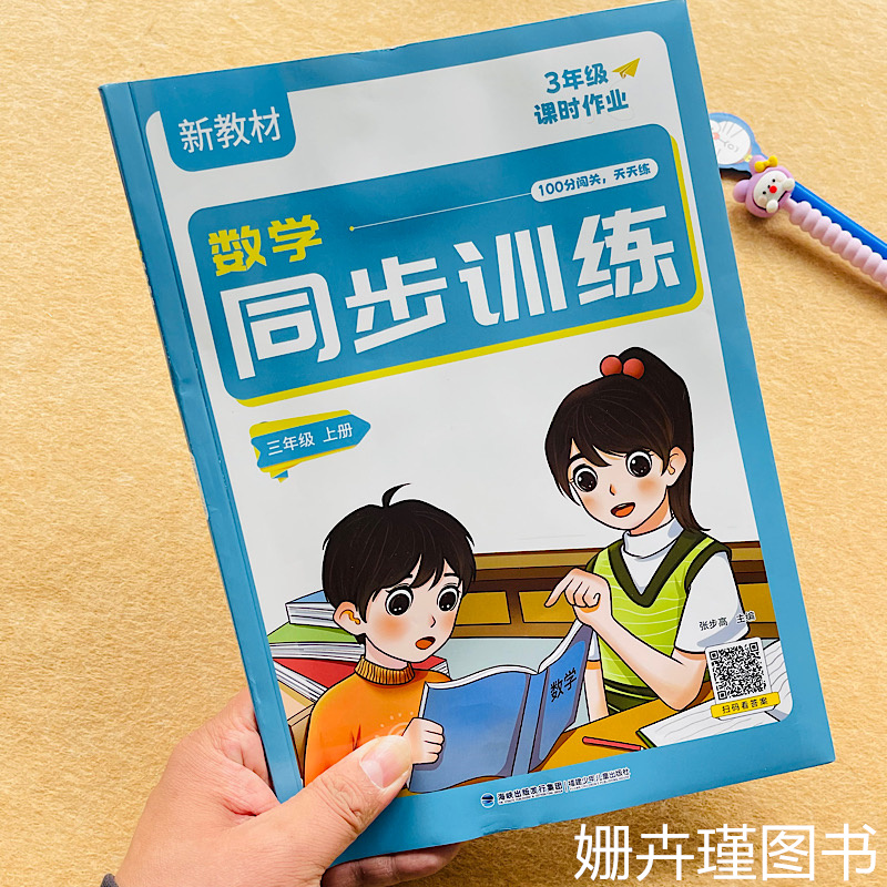 数学同步训练三年级上册同步训练