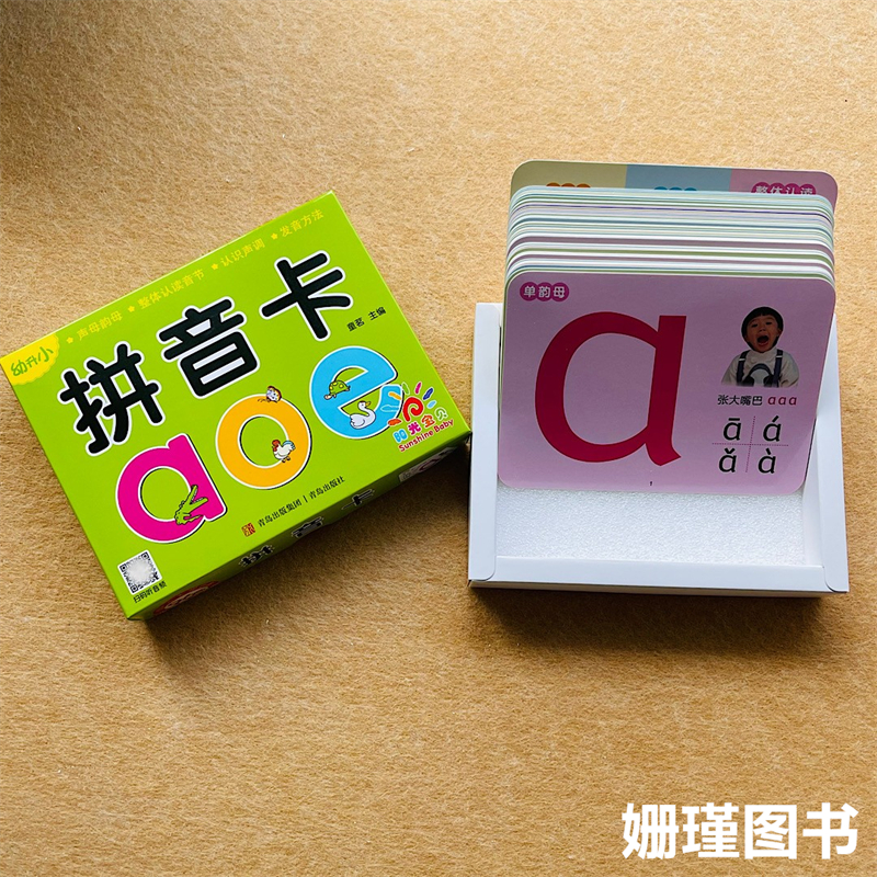 阳光宝贝幼升小拼音卡