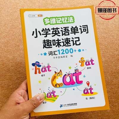 斗半匠小学英语单词趣味速记词汇