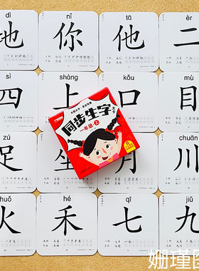华阳文化同步生字大卡一年级上