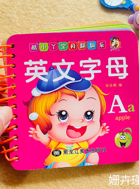 英文字母 翻翻书撕不烂26个英语字母大小写学习卡ABC大小写启蒙撕不烂翻翻书幼儿3-4-5-6岁幼儿英语字母单词启蒙早教书籍幼儿园