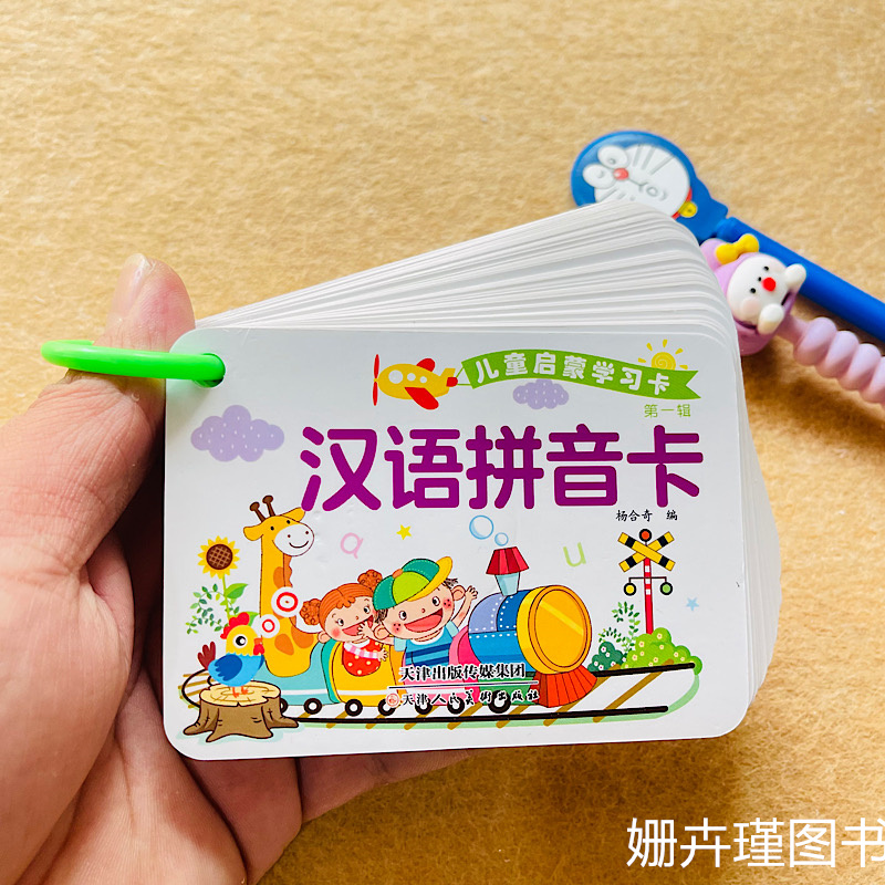 小手册 学习汉语拼音卡 儿童启蒙学习卡声母韵母整体认读音节四声调单韵母/复韵母/鼻韵母幼儿园大班一年级教具卡