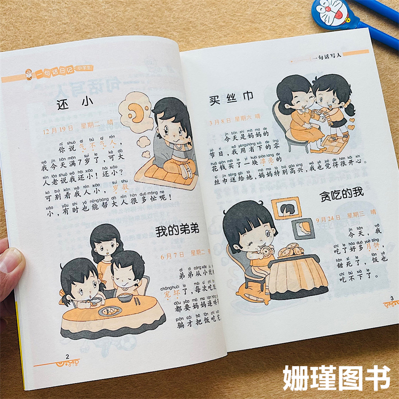 小学生一句话日记 小学一二三年级作文注音作文学写一段话日记起步一举攻破写作难关写好文章一句话日记